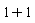 1+1