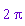2*Pi