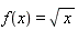 f(x) = sqrt(x)