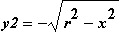 y2 = -sqrt(r^2-x^2)
